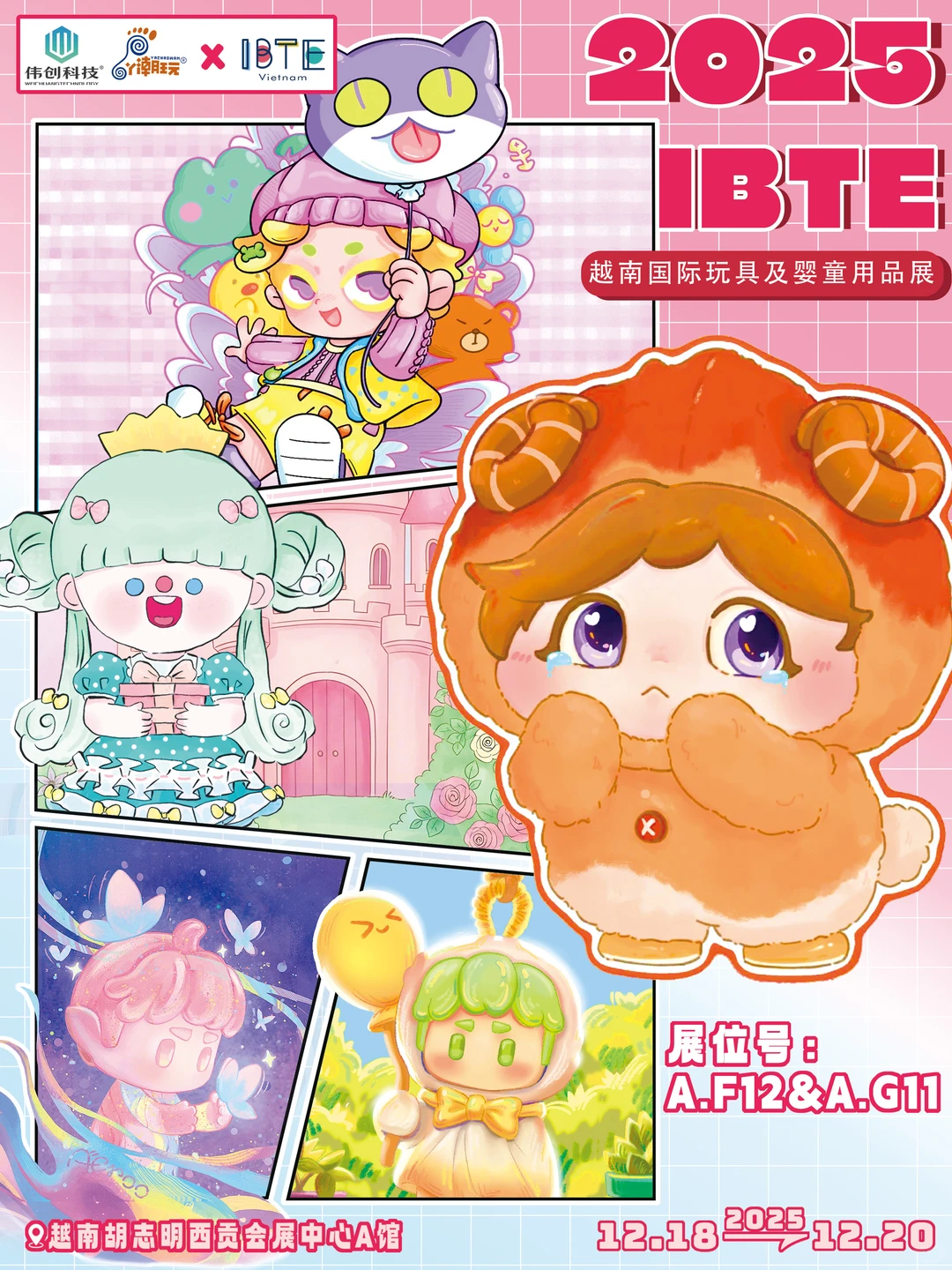 越南展会|2025IBTE,我们来啦!