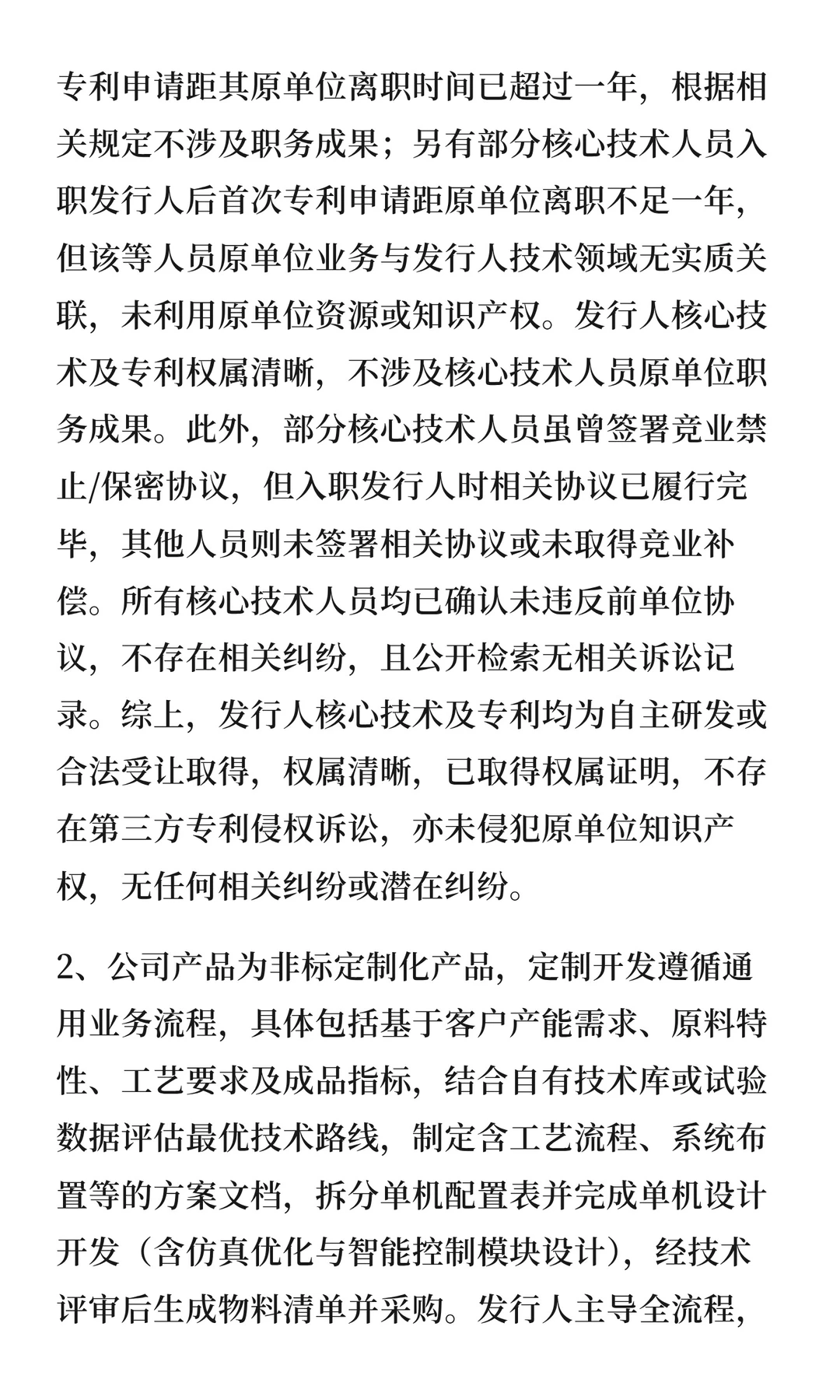 十二月第三家！尚水智能创业板IPO成功过