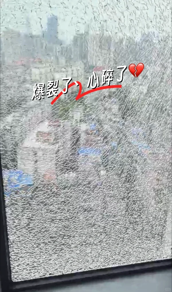 玻璃爆了?你家花了多少?⁉️