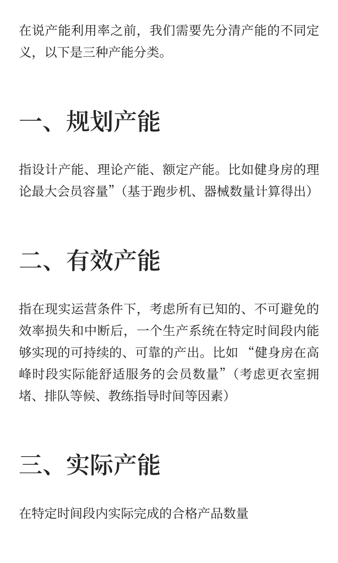 采购必知：供应商产能利用率评估的重要性