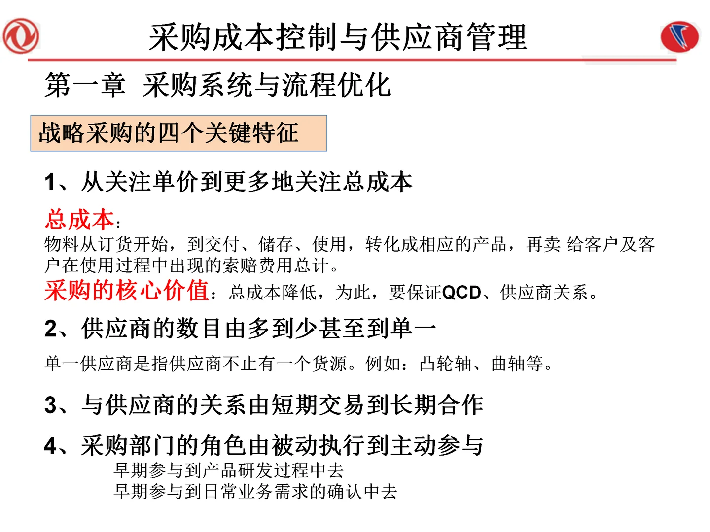采购成本控制与供应商管理108页
