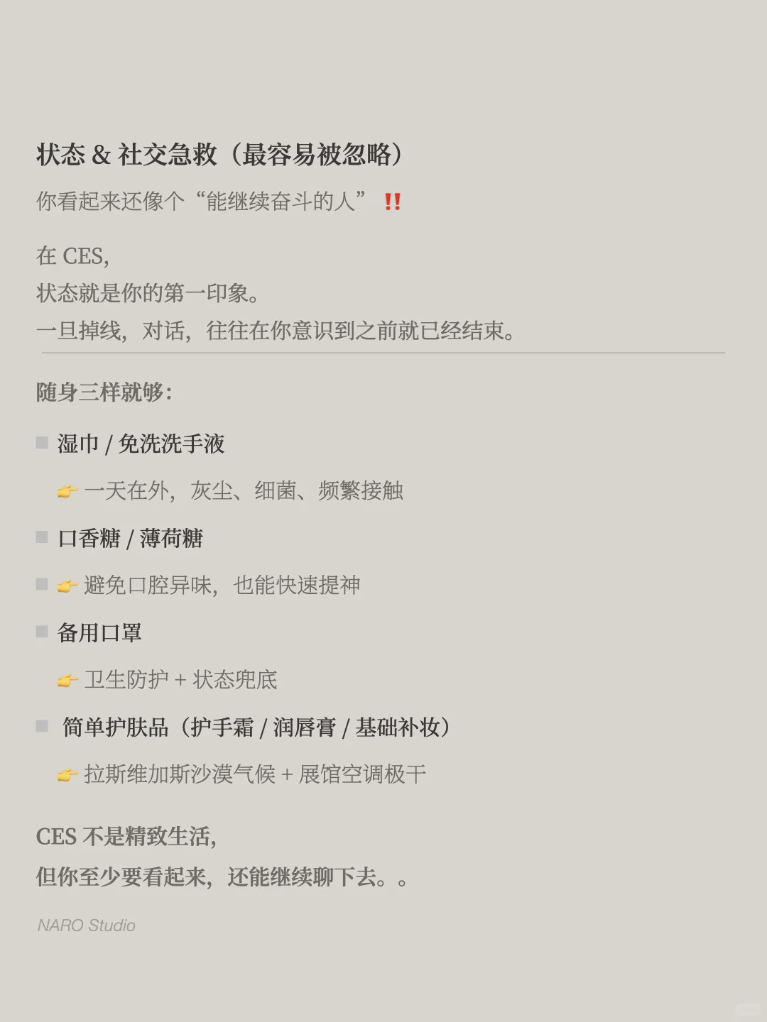CES 现场生存清单|真的不是开玩笑❗️