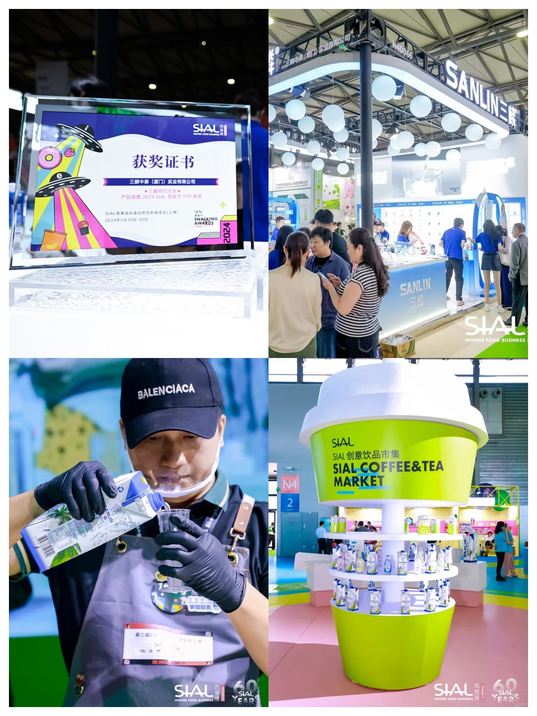 展会回顾|三麟x2024SIAL西雅国际展览会