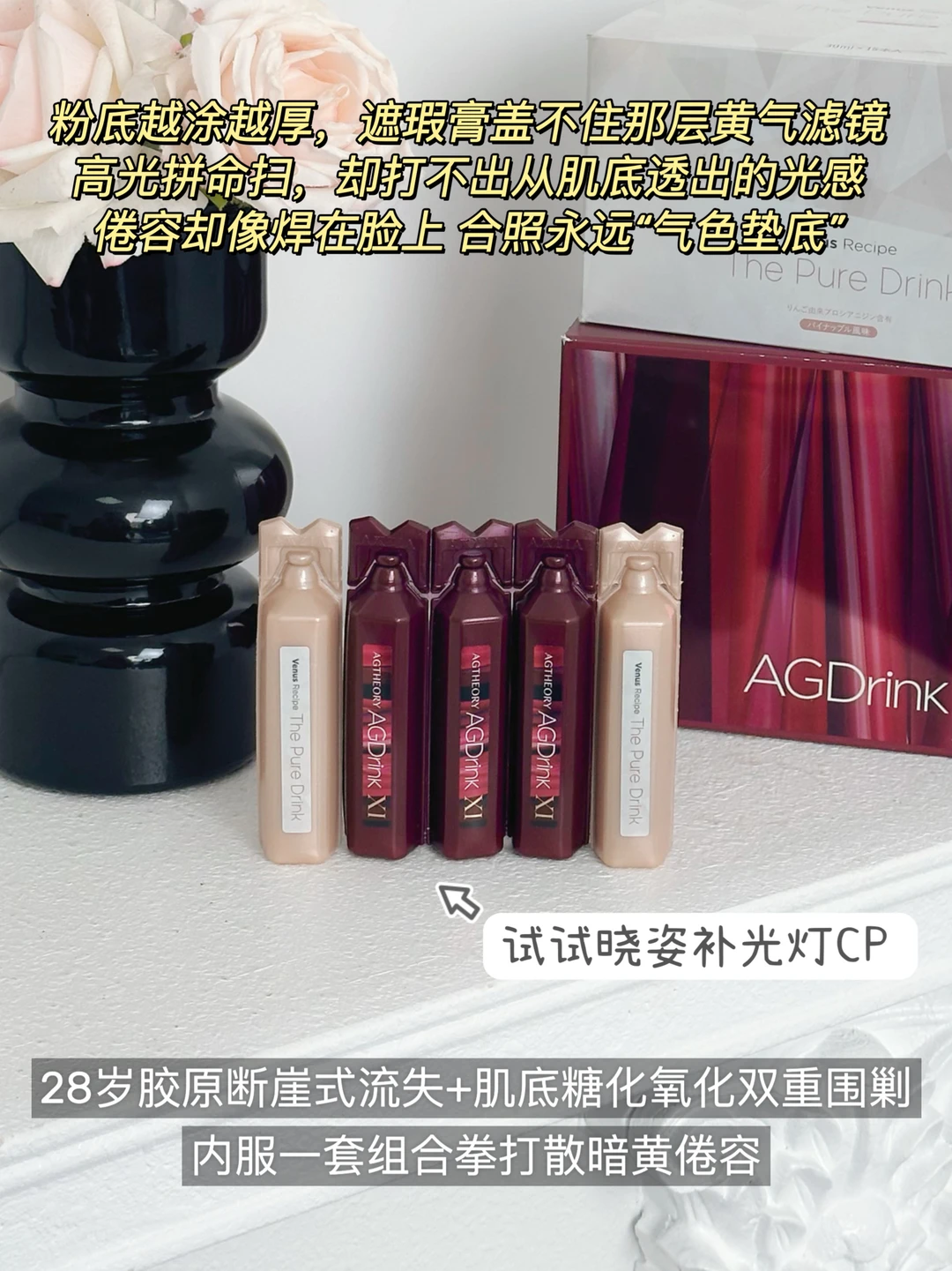 28+糖化暗沉 内调携手才是素颜高定入场券