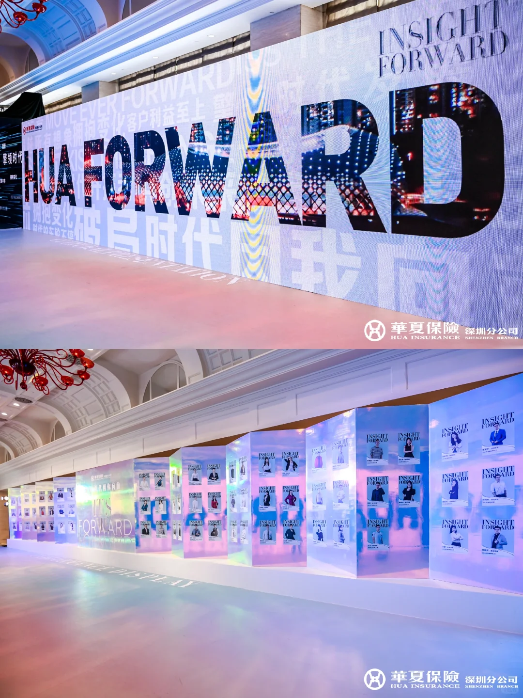 创意活动分享| 华夏保险深圳公司年度高峰会