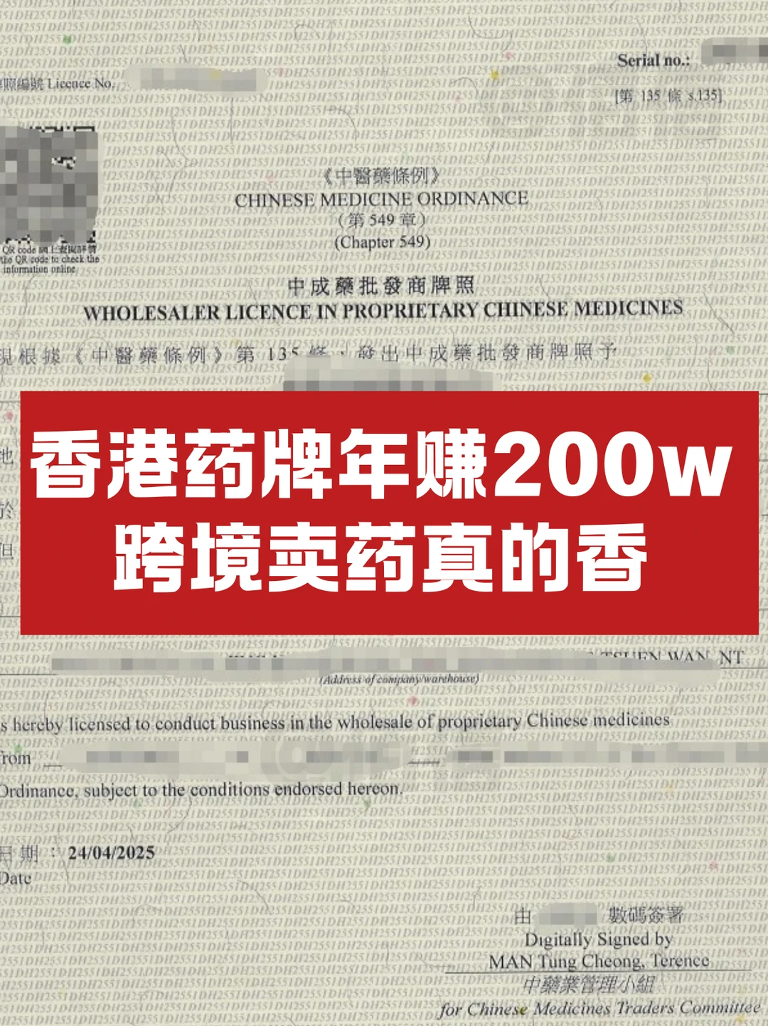 香港药牌年赚200w，跨境卖药真的香