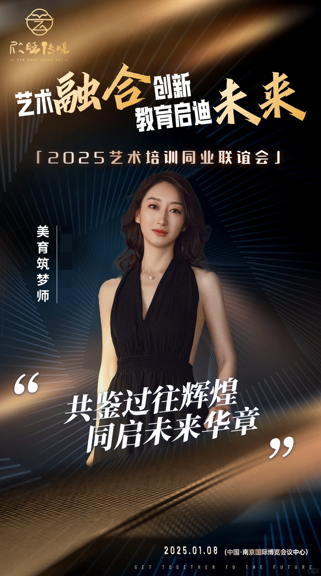 行业盛会，共探趋势，携手前行！