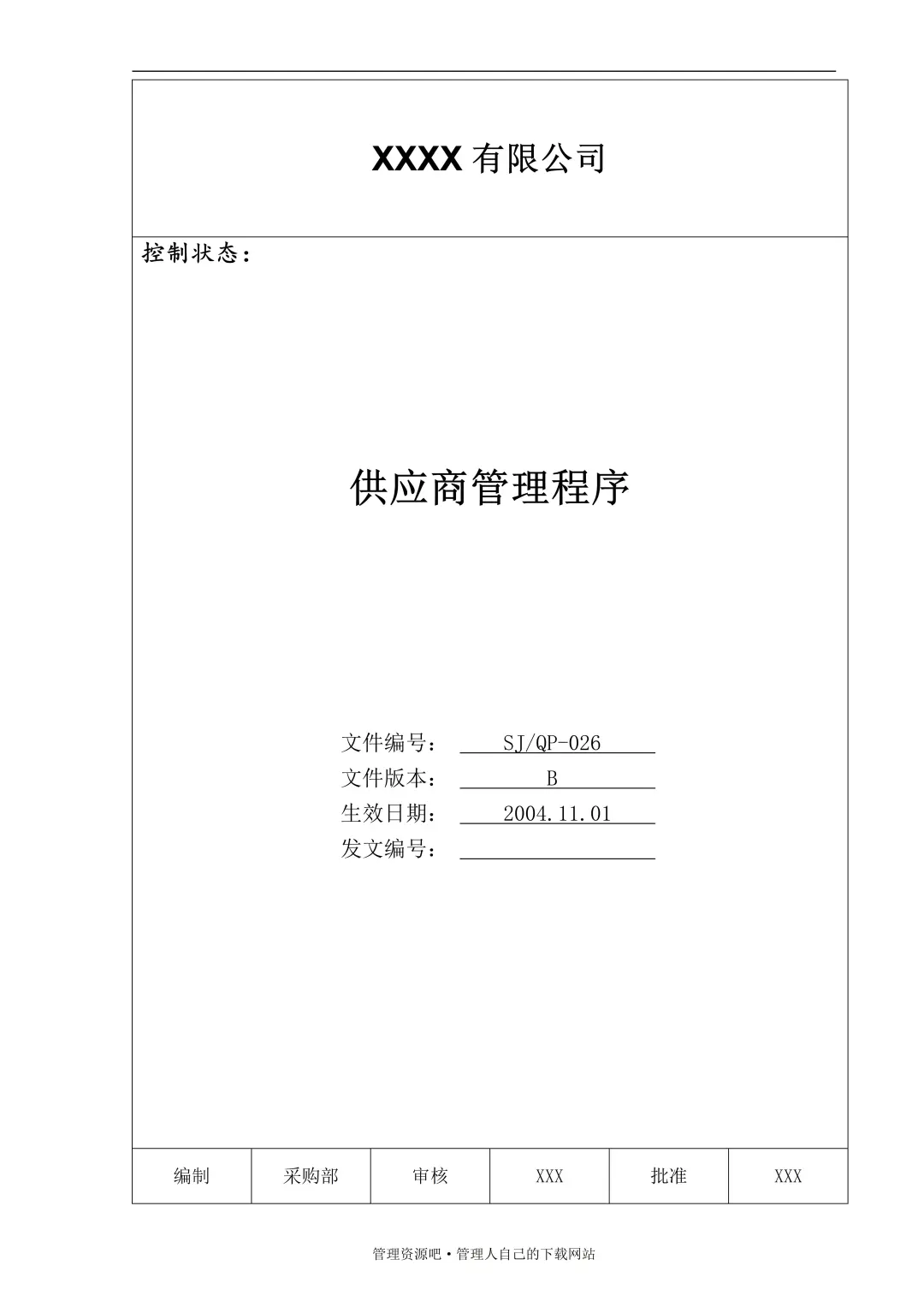 供应商管理不规范，采购质量全无保障！
