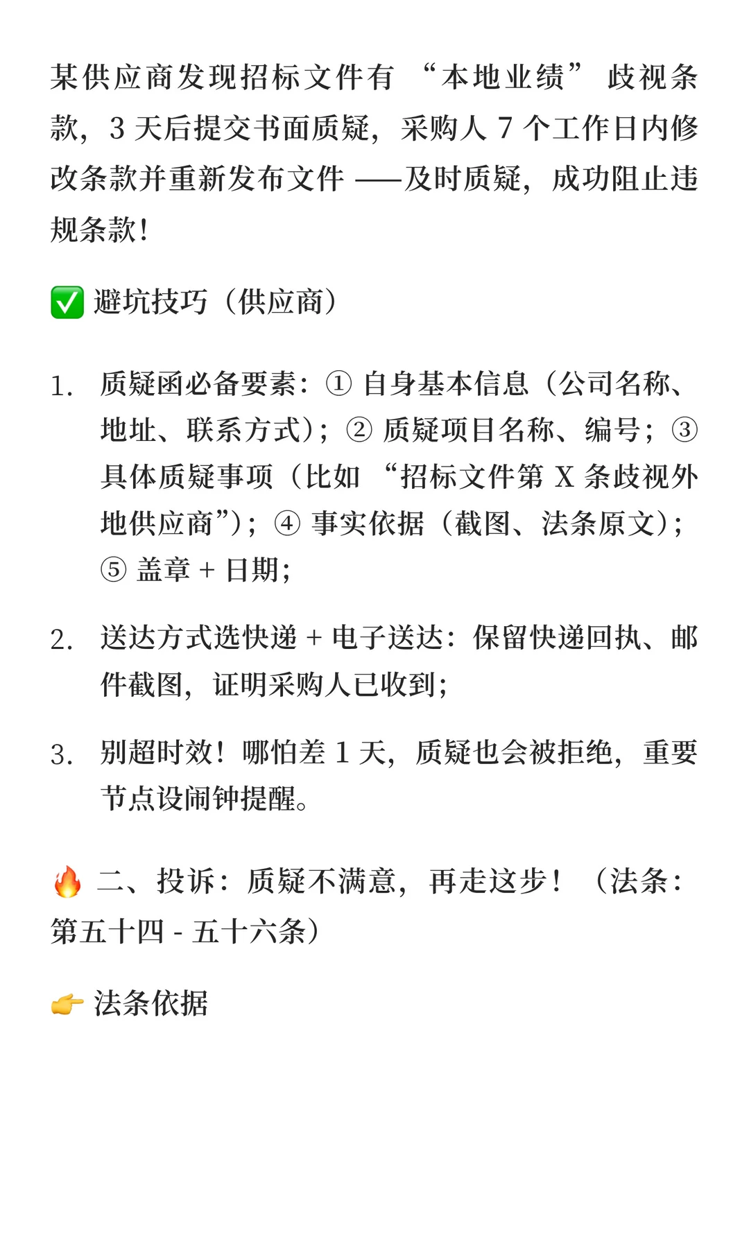 政府采购维权指南｜质疑与投诉全流程！被不