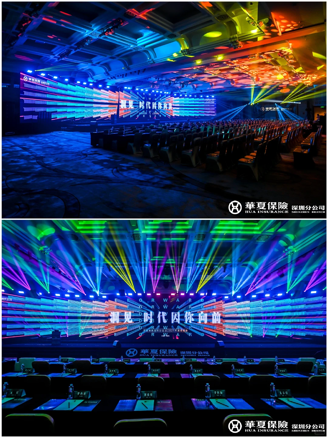 创意活动分享| 华夏保险深圳公司年度高峰会