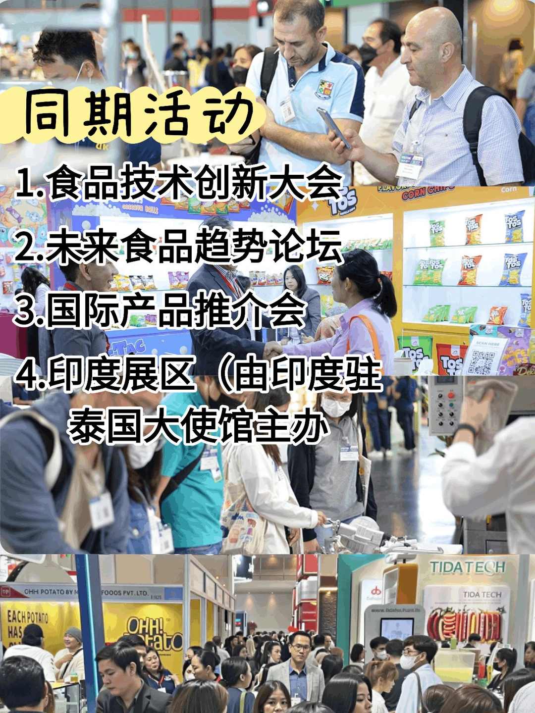 2026开拓东南亚市场首站|泰国食品包装展