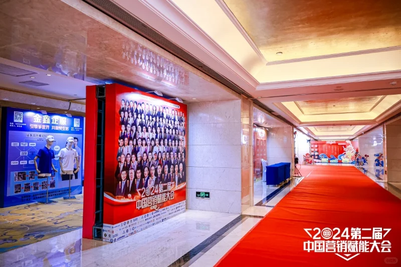 2024第二届中国营销赋能大会（深圳）