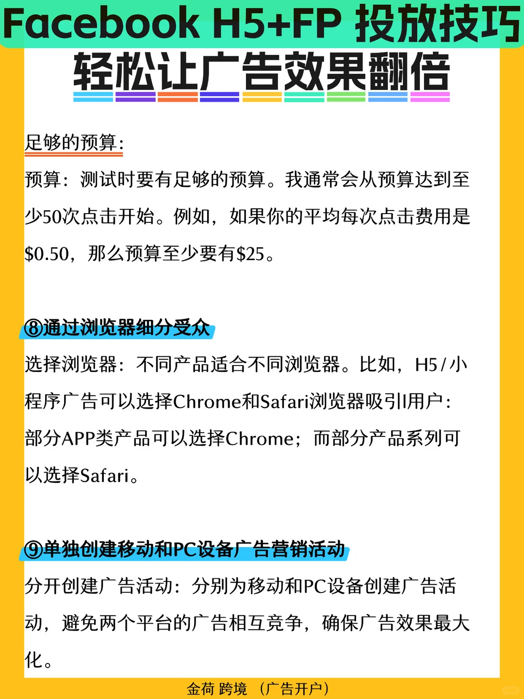 Facebook H5+FP 投放，这么玩广告效果直接翻