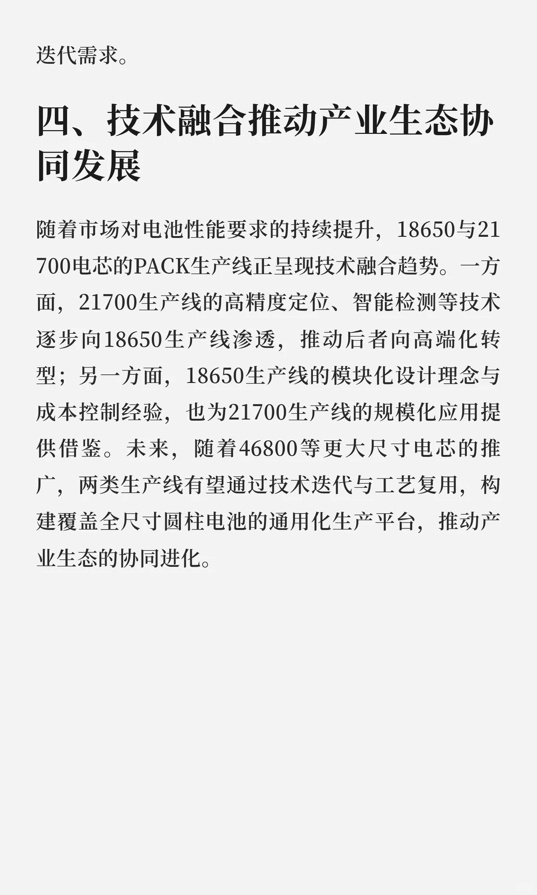 18650与21700电芯电池组PACK自动化生产线