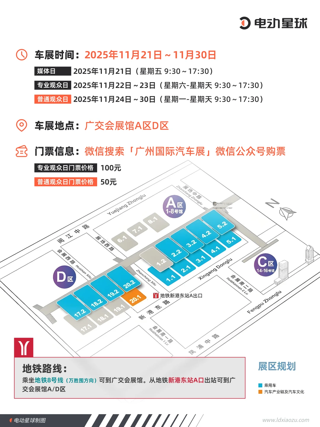 2025 广州车展,看这份攻略就够了!