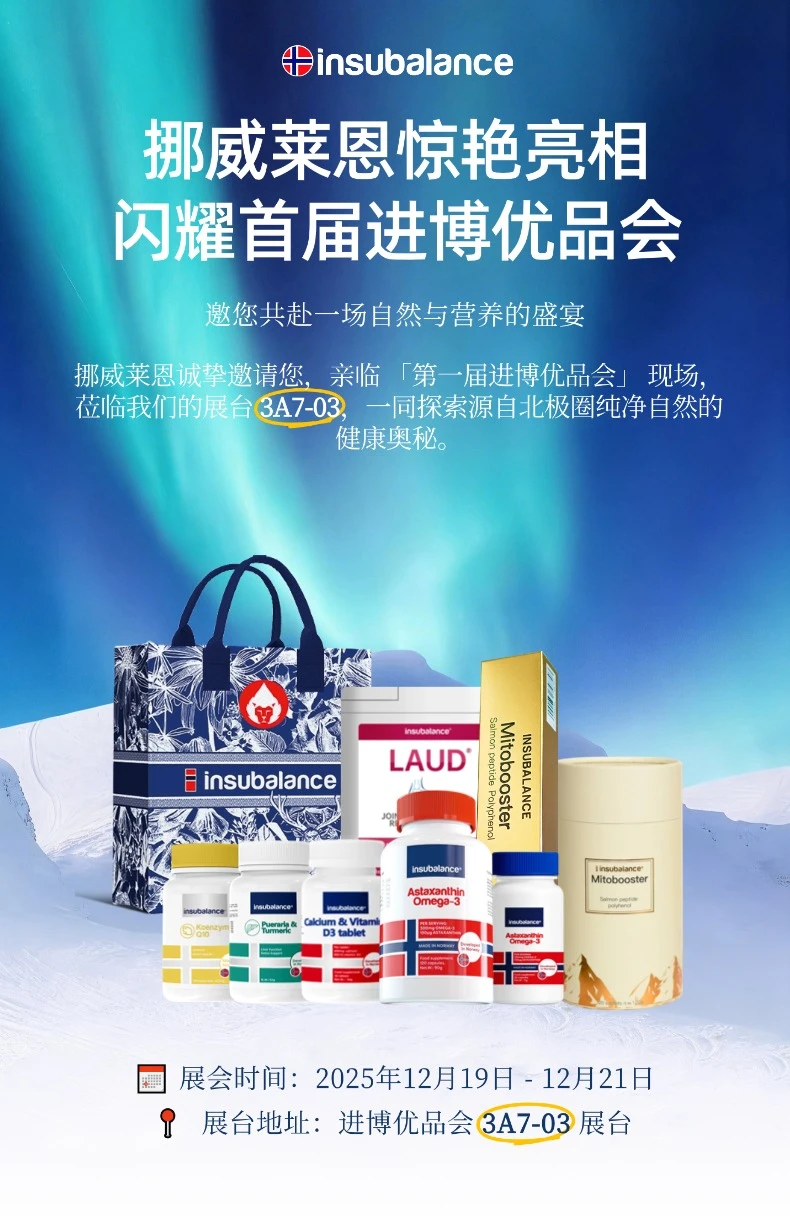 “小进博会”必逛！挪威宜素送福利啦！