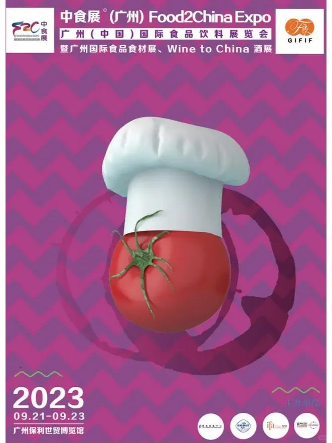 2023中食展（广州）广州国际食品饮料展览会