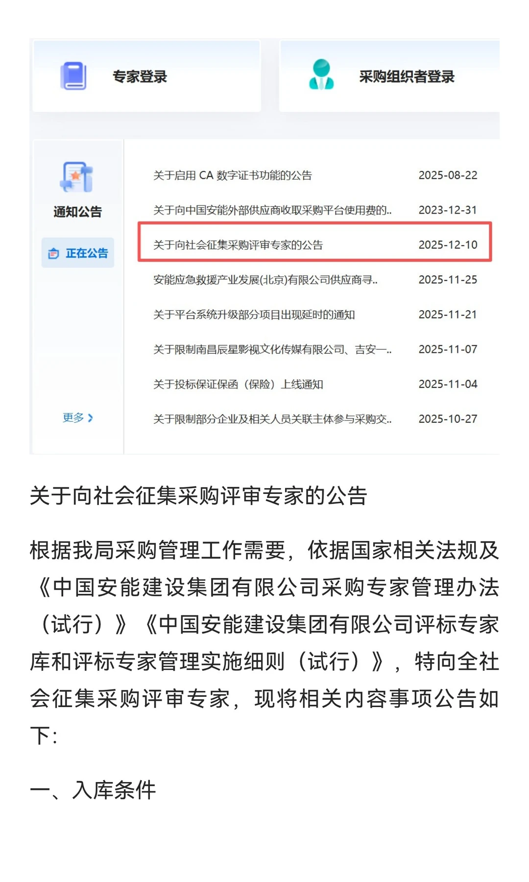 安能集团第一工程局专家库（中级可）申报
