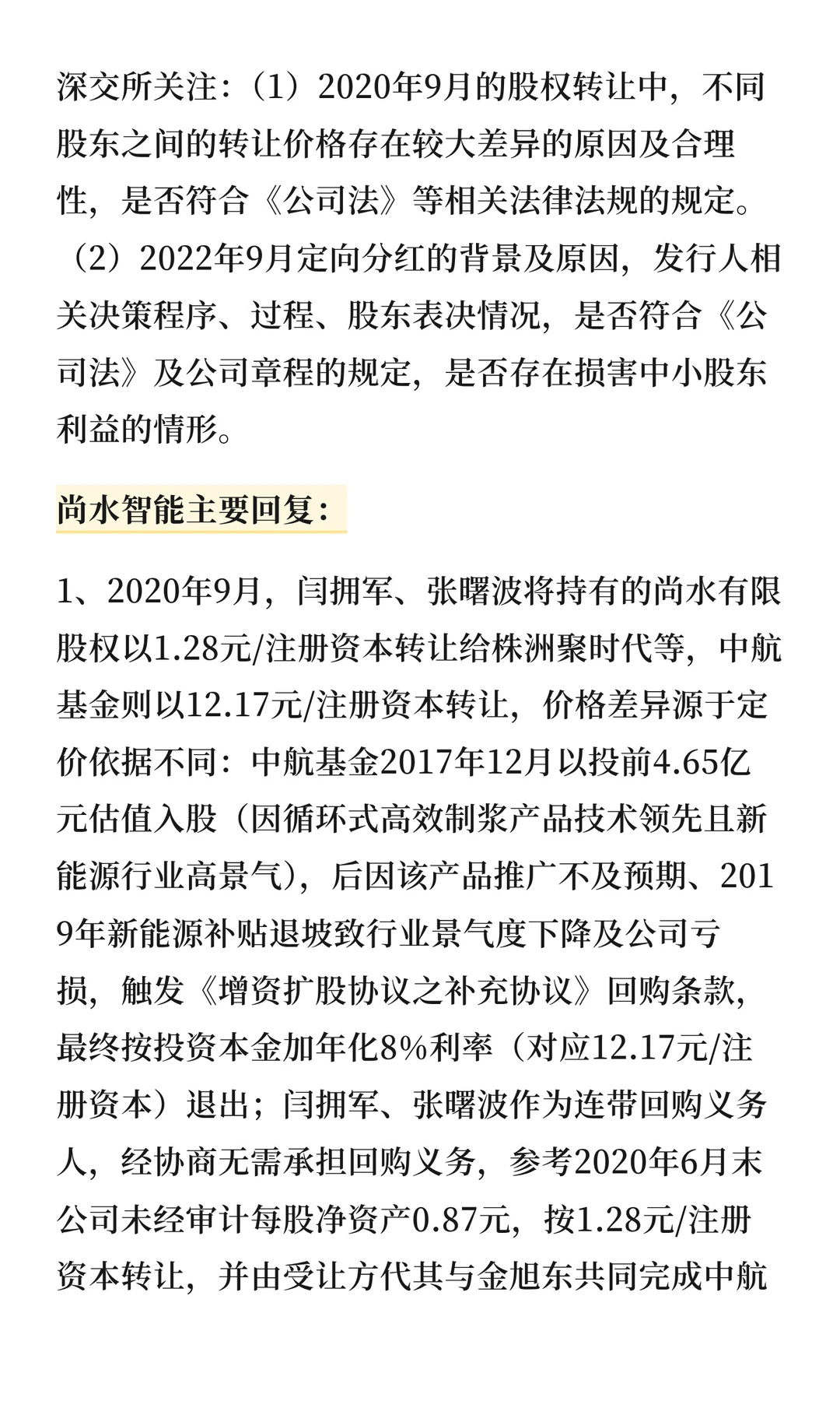 十二月第三家！尚水智能创业板IPO成功过