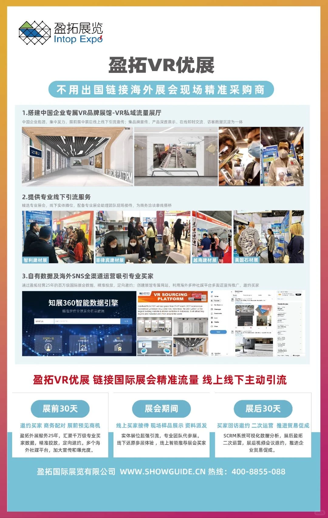 不用出国链接海外展会现场采购商