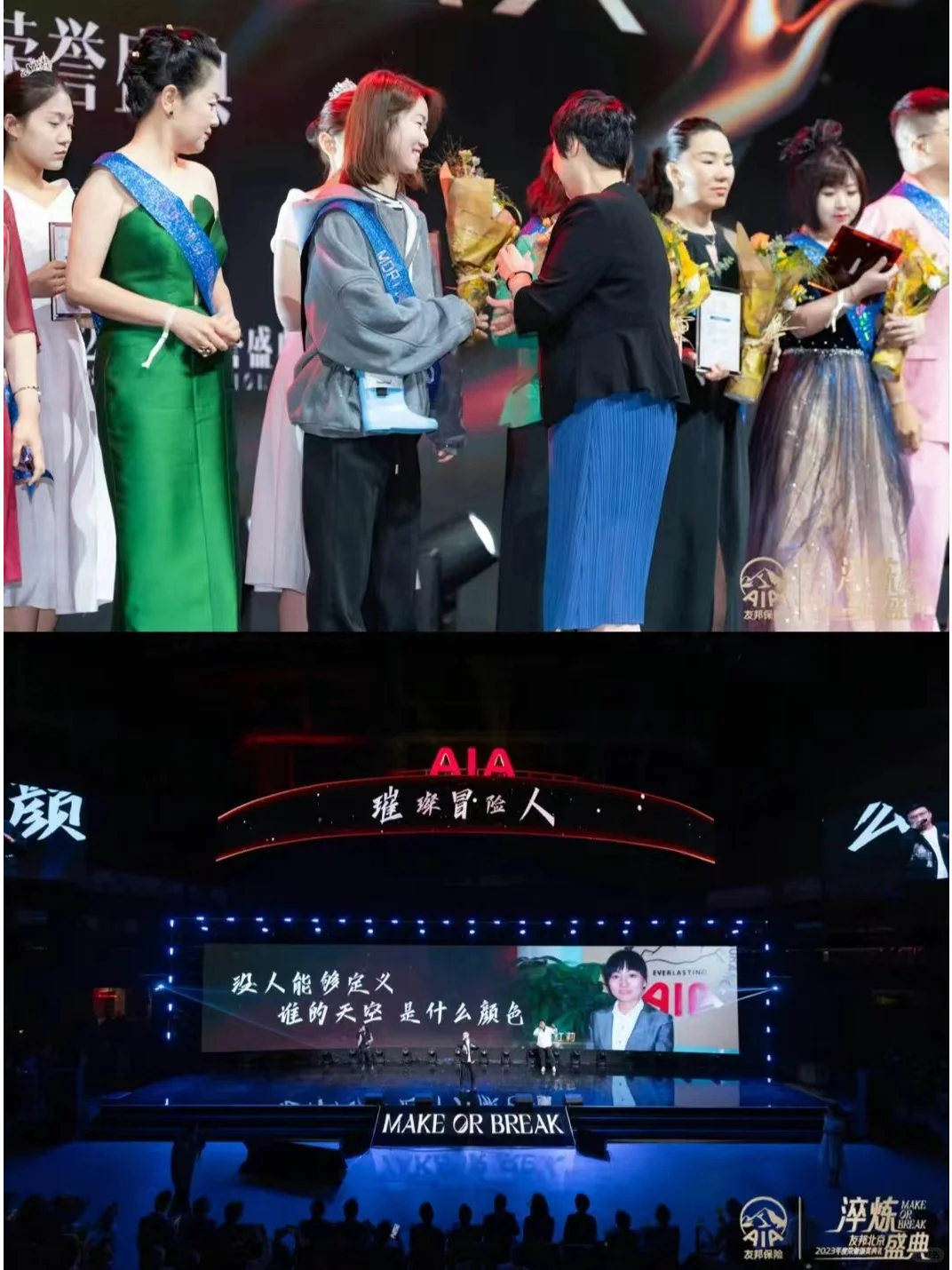 友邦2023年度荣誉盛典