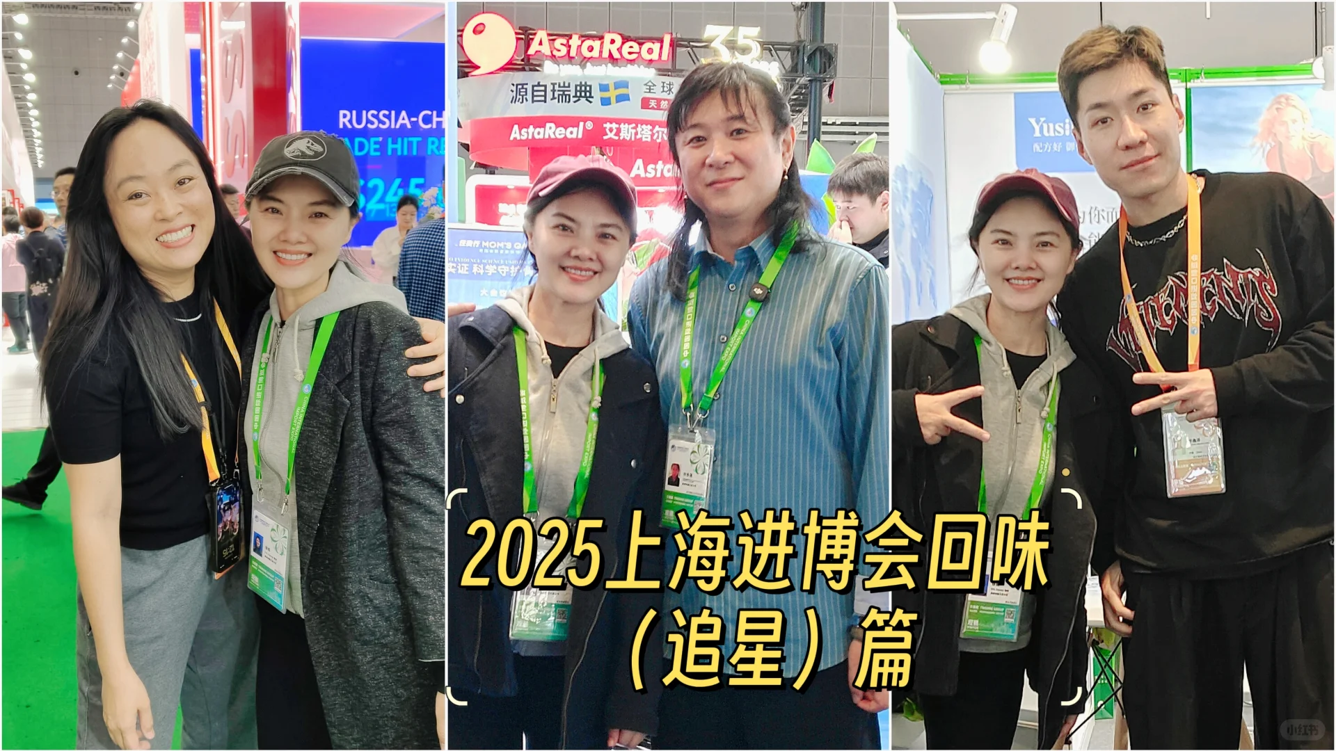 魔都看展｜2025上海进博会回味（追星）篇