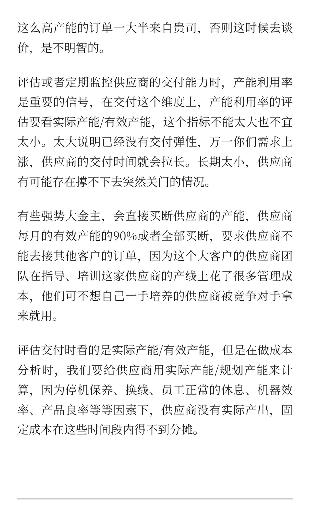 采购必知：供应商产能利用率评估的重要性
