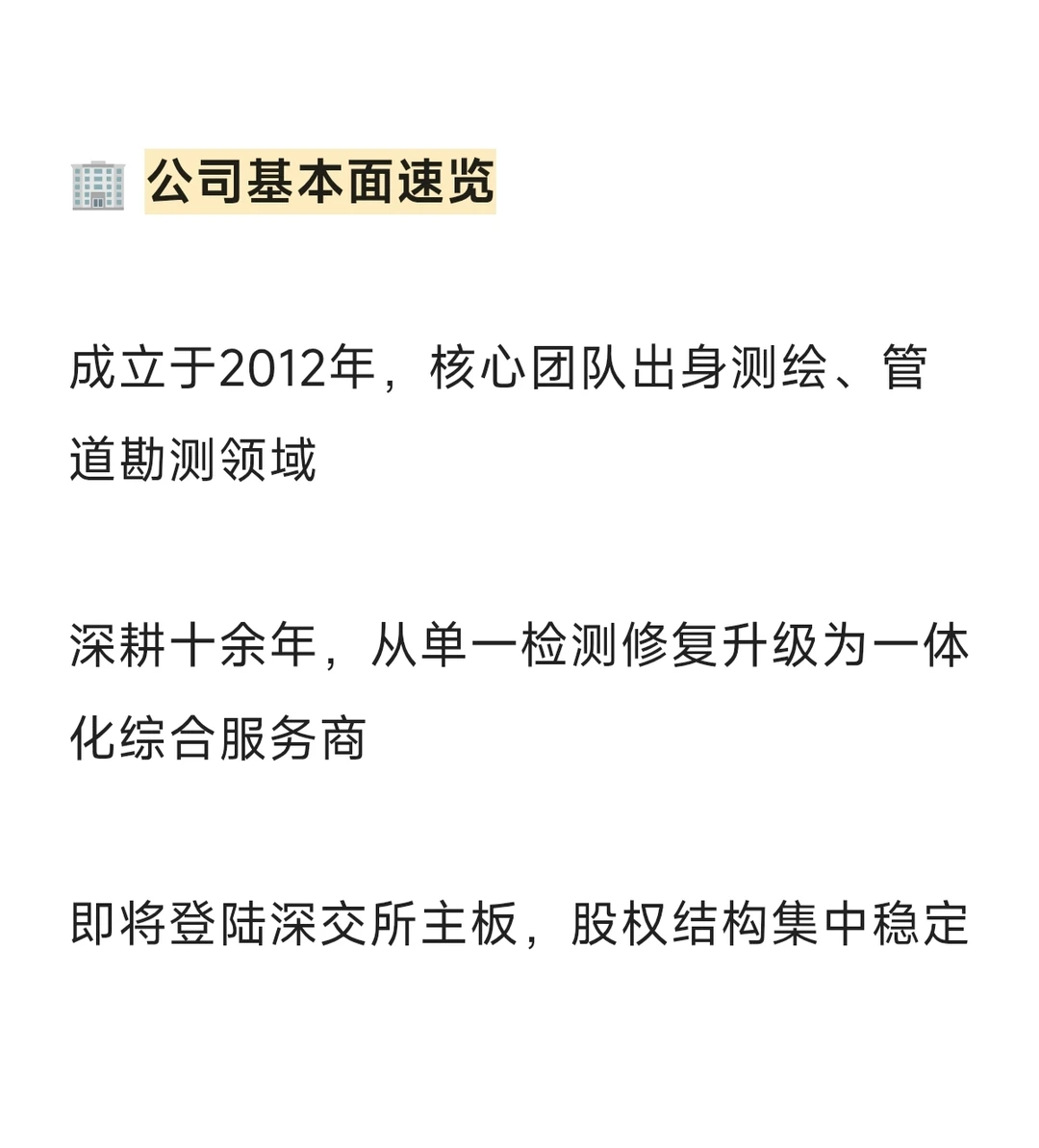 高毛利赛道:地下管网龙头IPO拆解?
