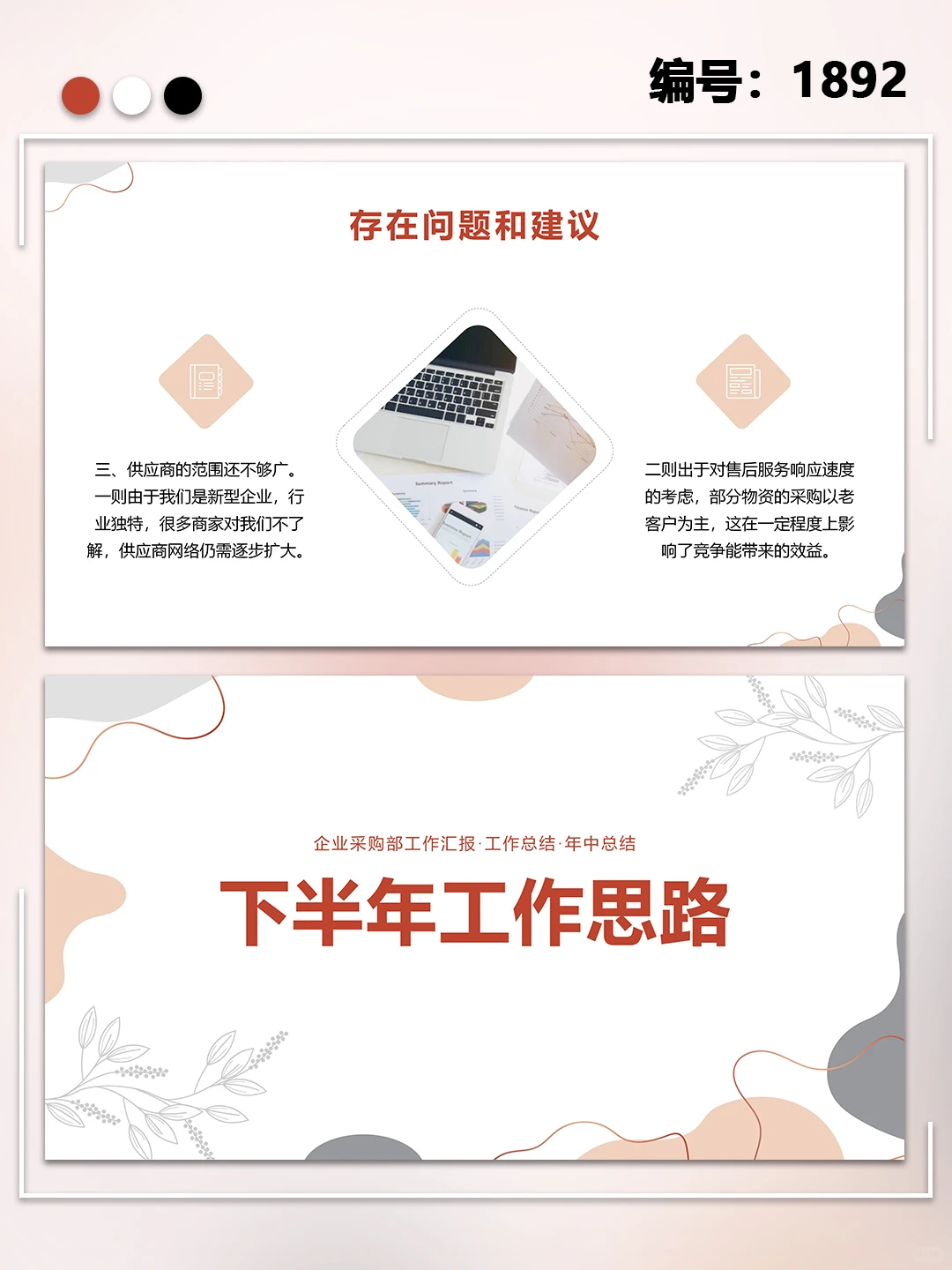 小清新采购部工作总结汇报通用PPT