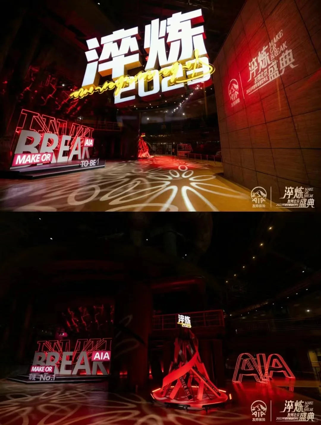 友邦2023年度荣誉盛典