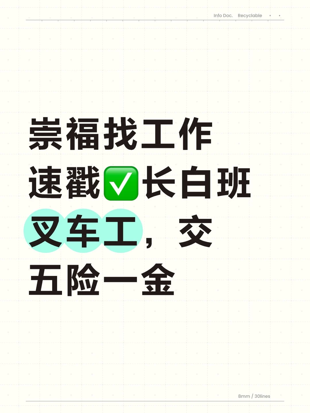 崇福长白班上市企业?叉车工速来
