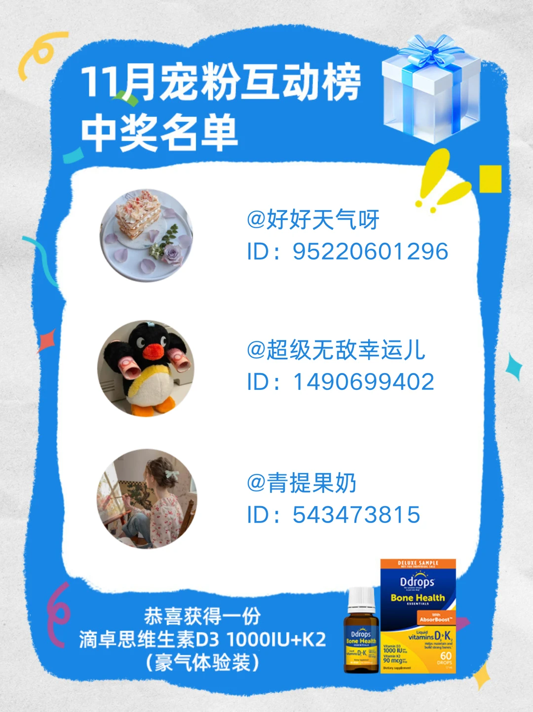 月底啦！双奖齐开！快看看有没有你?