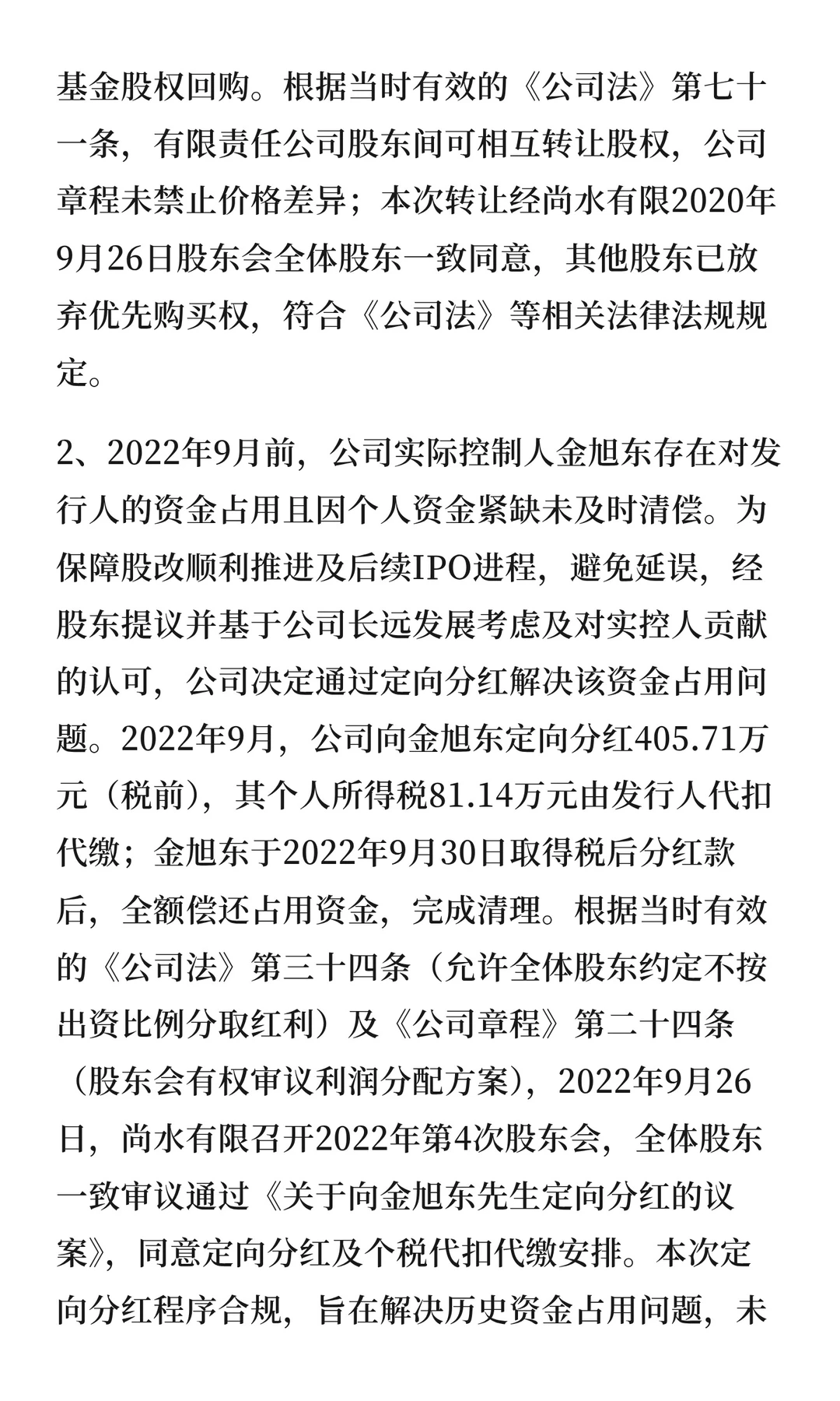 十二月第三家！尚水智能创业板IPO成功过