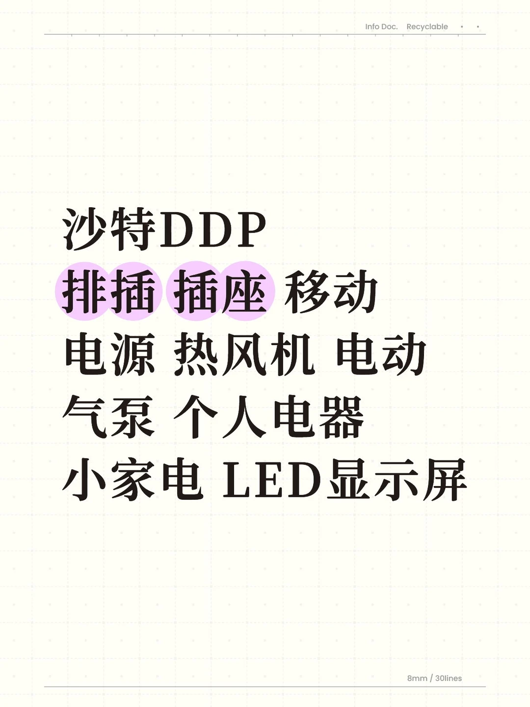 沙特DDP