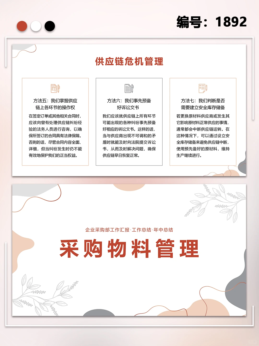 小清新采购部工作总结汇报通用PPT