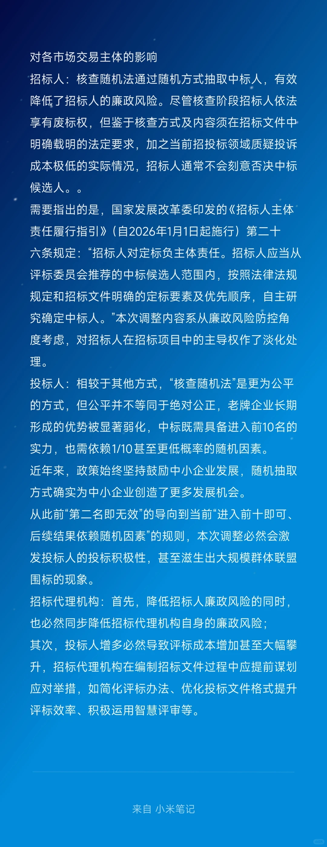 省招标投标“评定分离”管理办法解读