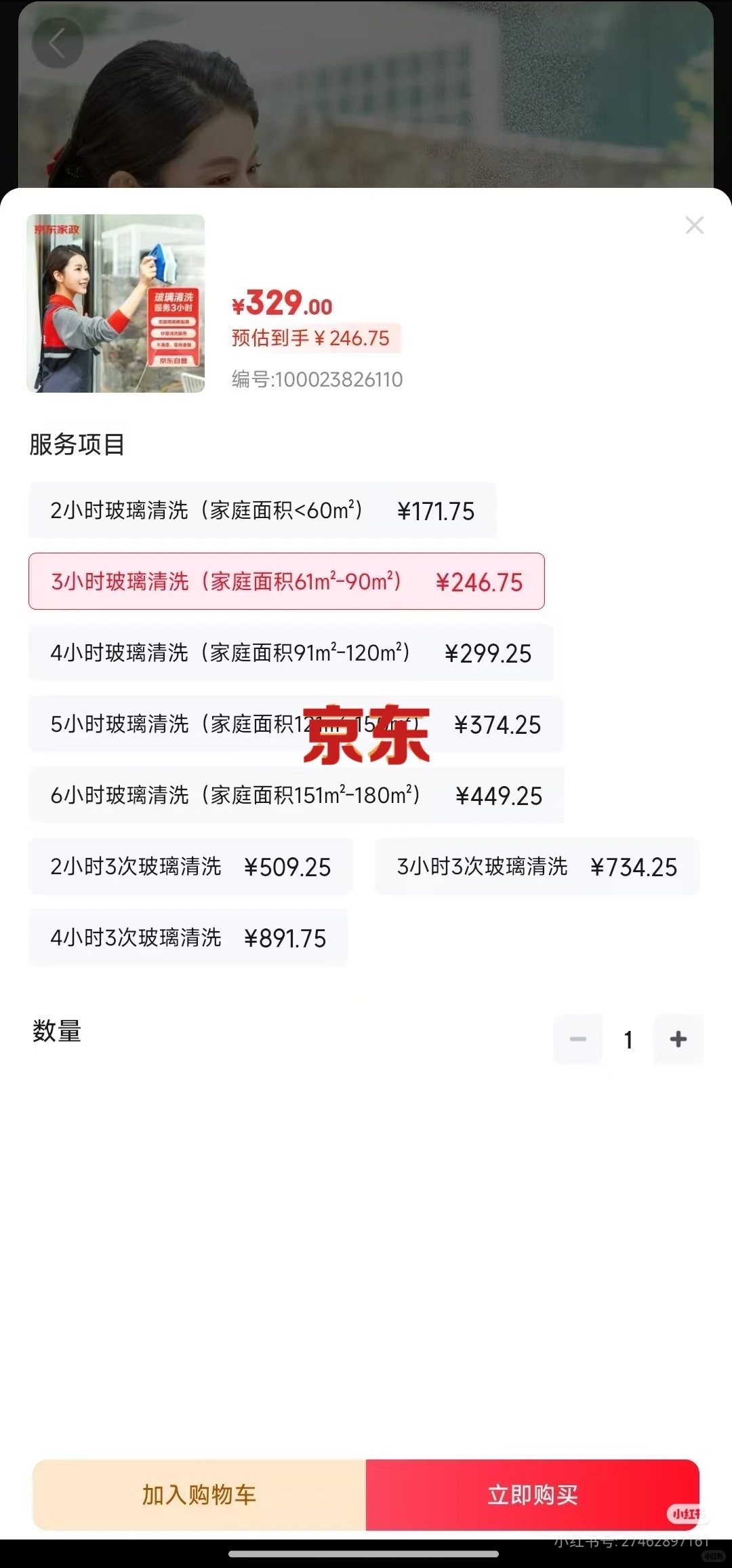 我收集了各个平台擦玻璃价格