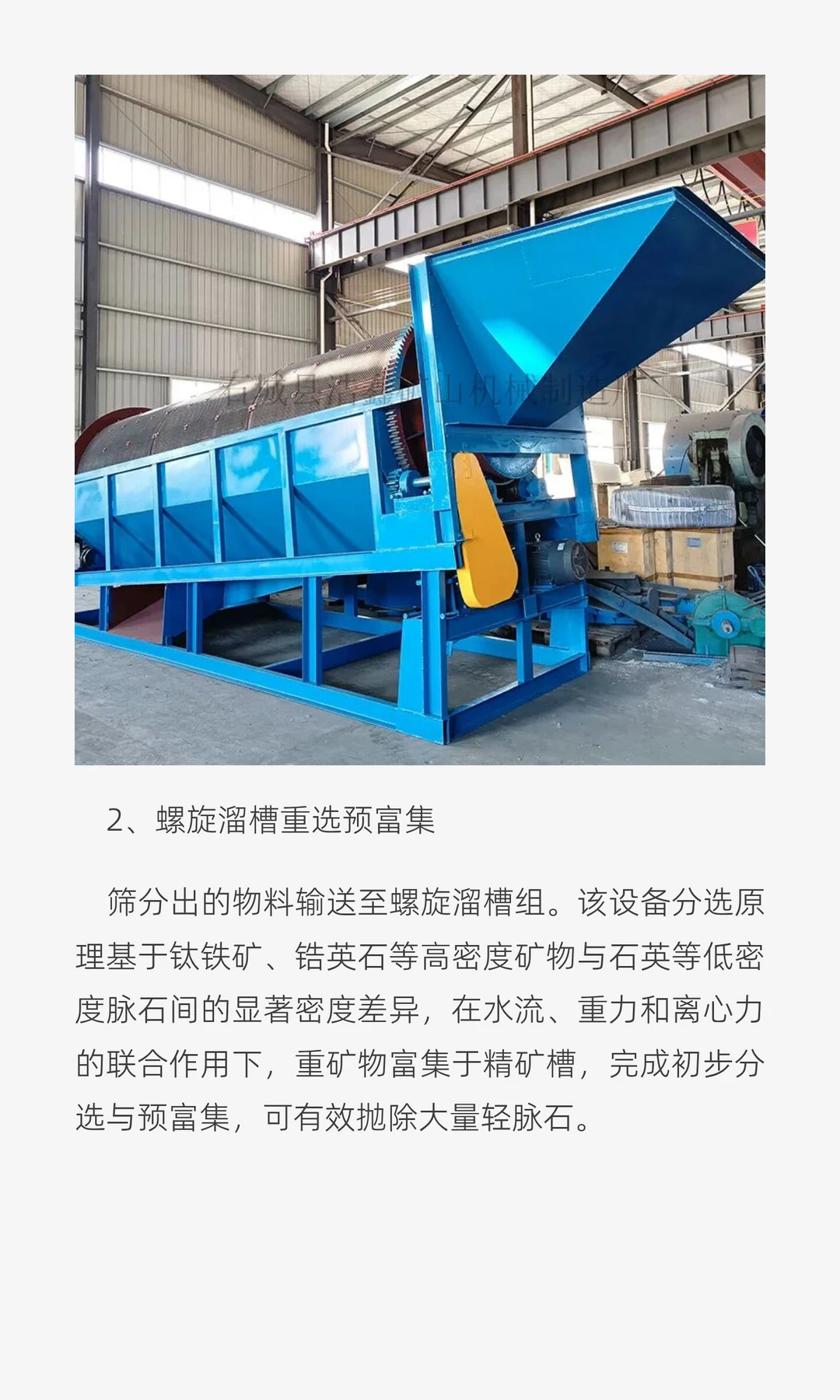 尼日利亚400吨/小时海滨砂选矿生产线