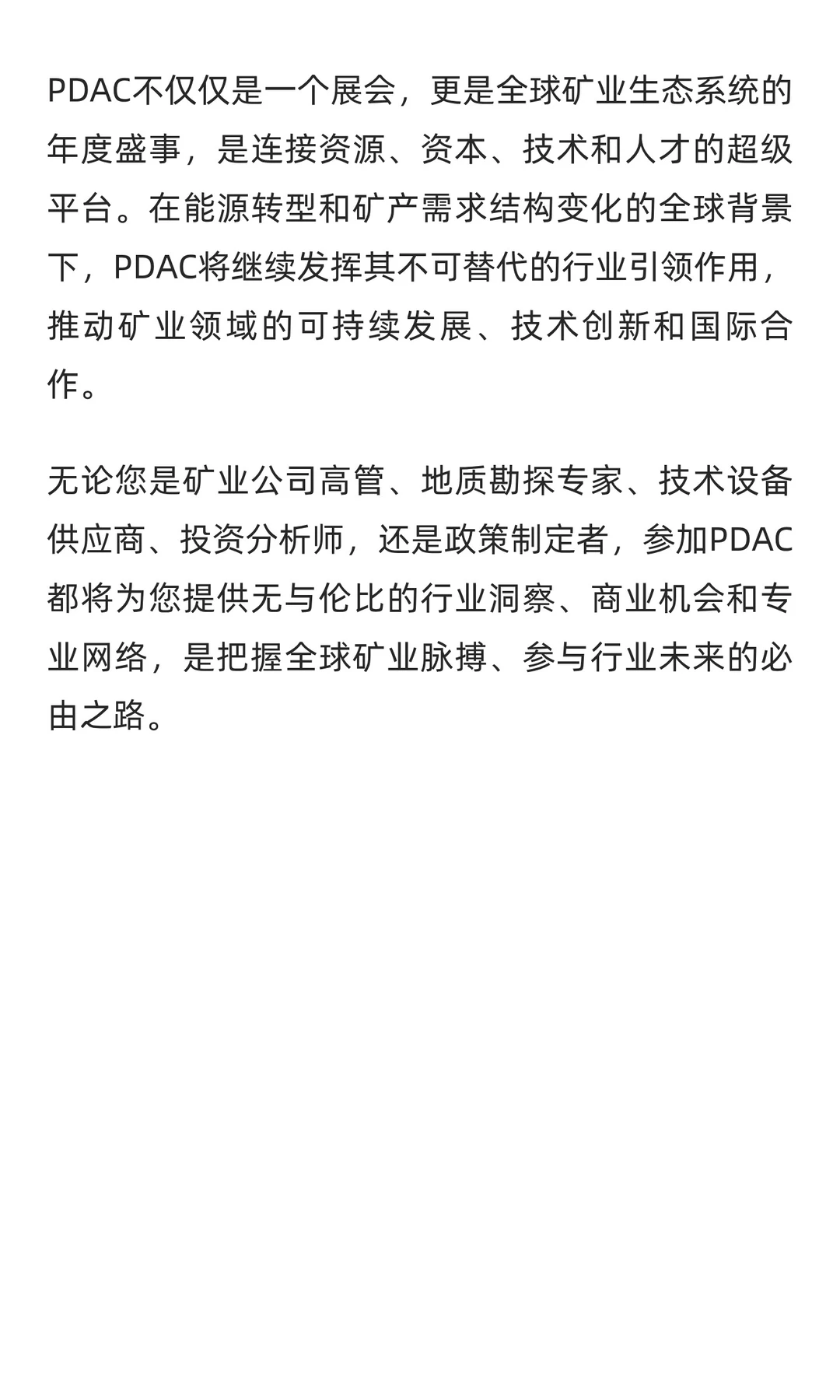 加拿大国际矿业展PDAC：全球矿业巅峰盛会