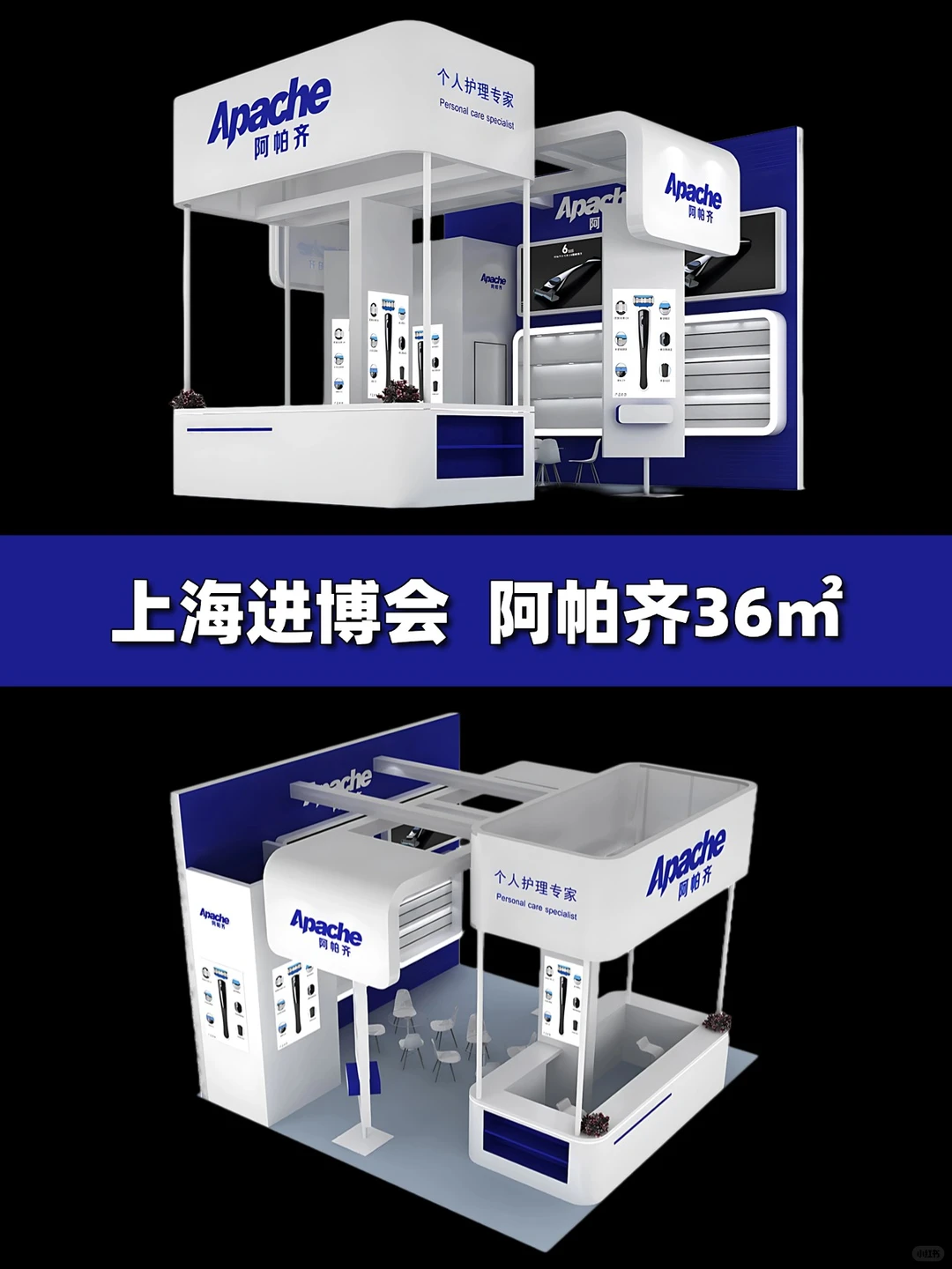 进博会剃须刀展台✨简约设计好吸睛