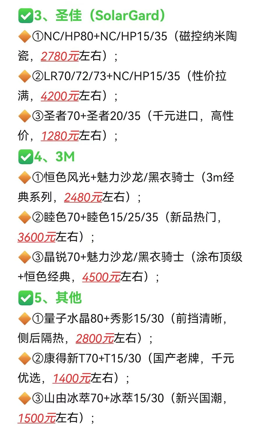 42款热门汽车玻璃膜价格表（25年汇总）?