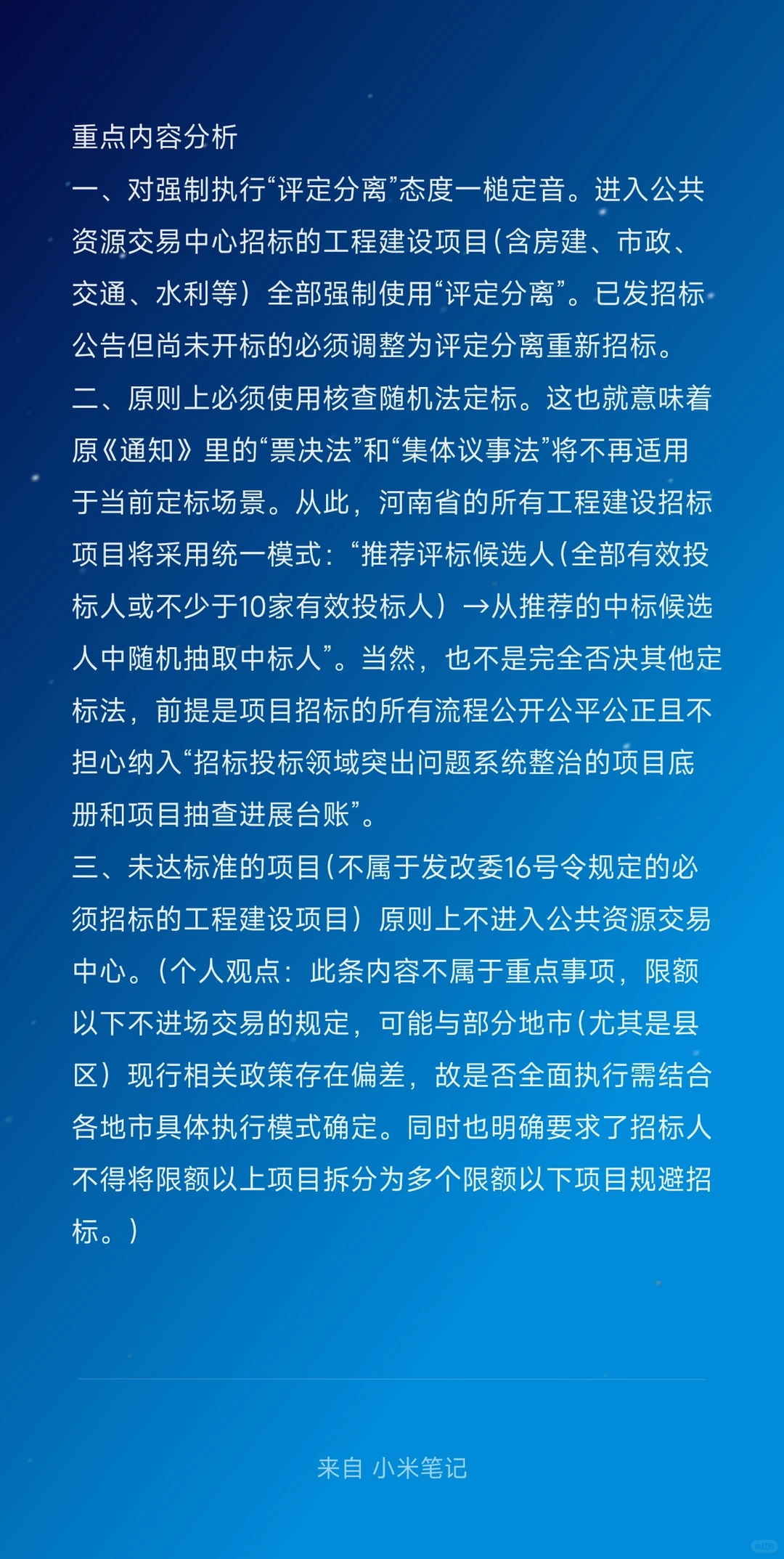 省招标投标“评定分离”管理办法解读