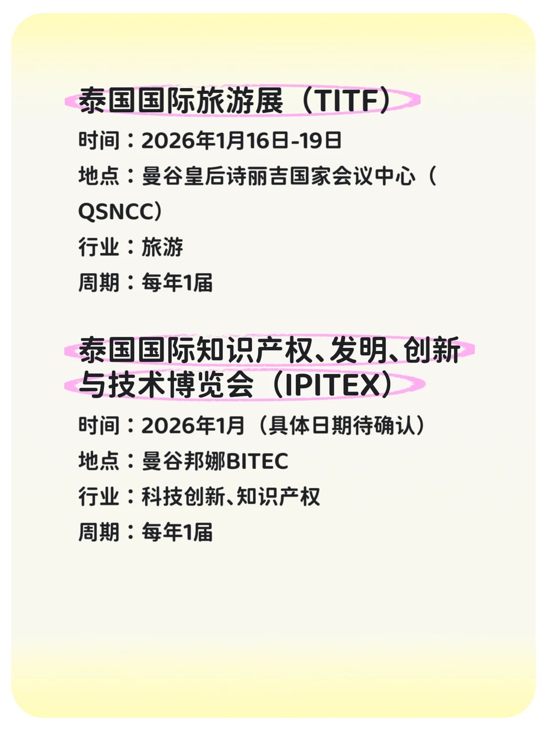 2026泰国展会排期、时间地点全汇总