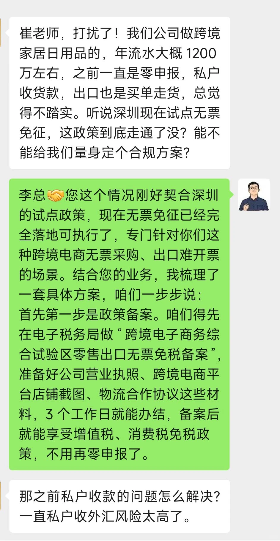 深圳无票免征落地!跨境卖家无票有救了!