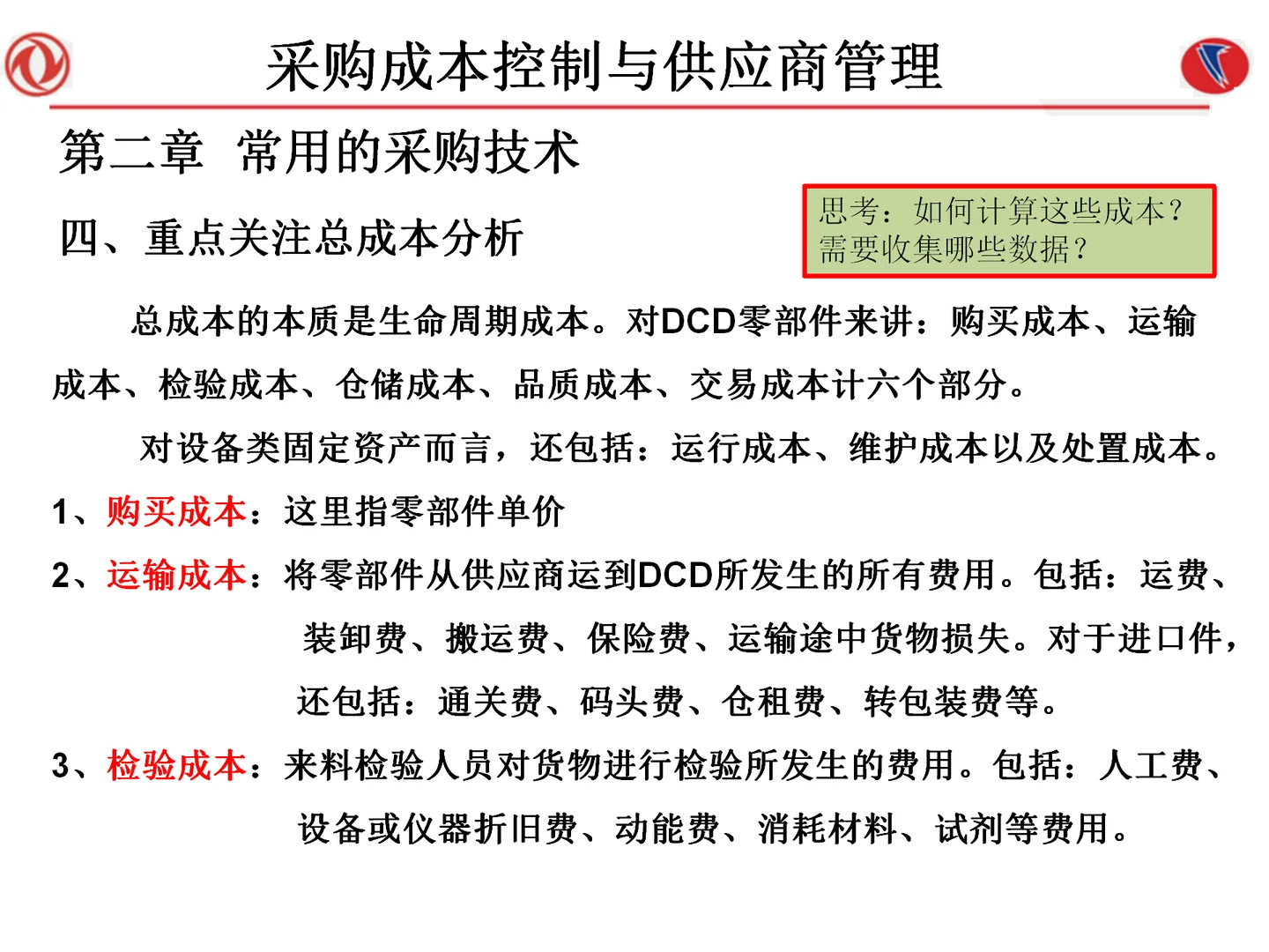 采购成本控制与供应商管理108页