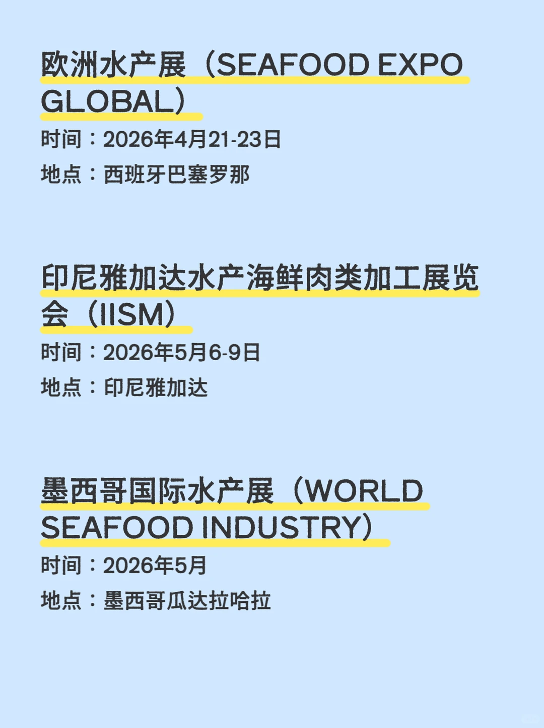 2026全球水产展会排期、时间地点全汇总