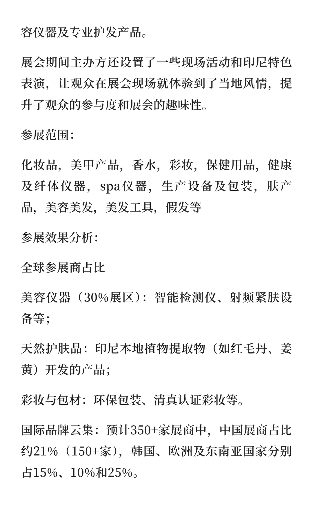 2026印尼雅加达美容美发及包装博览会