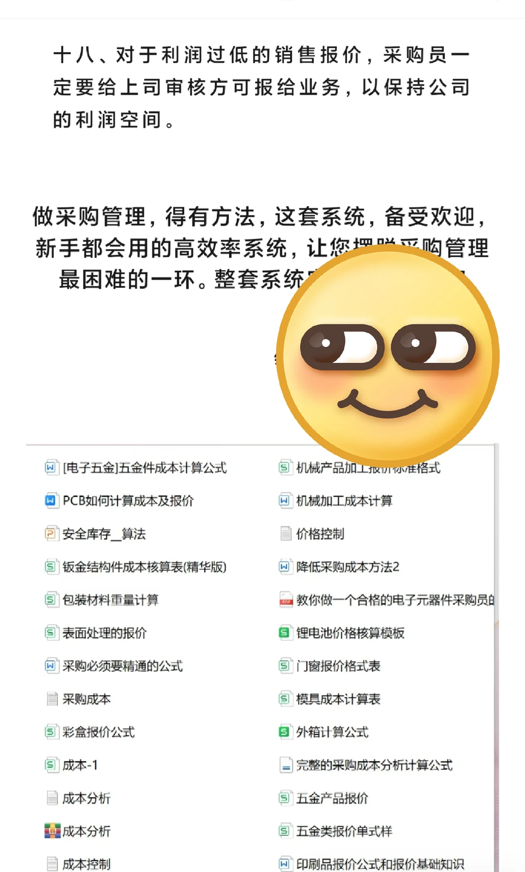 半年从采购员→采购经理成功没有捷径