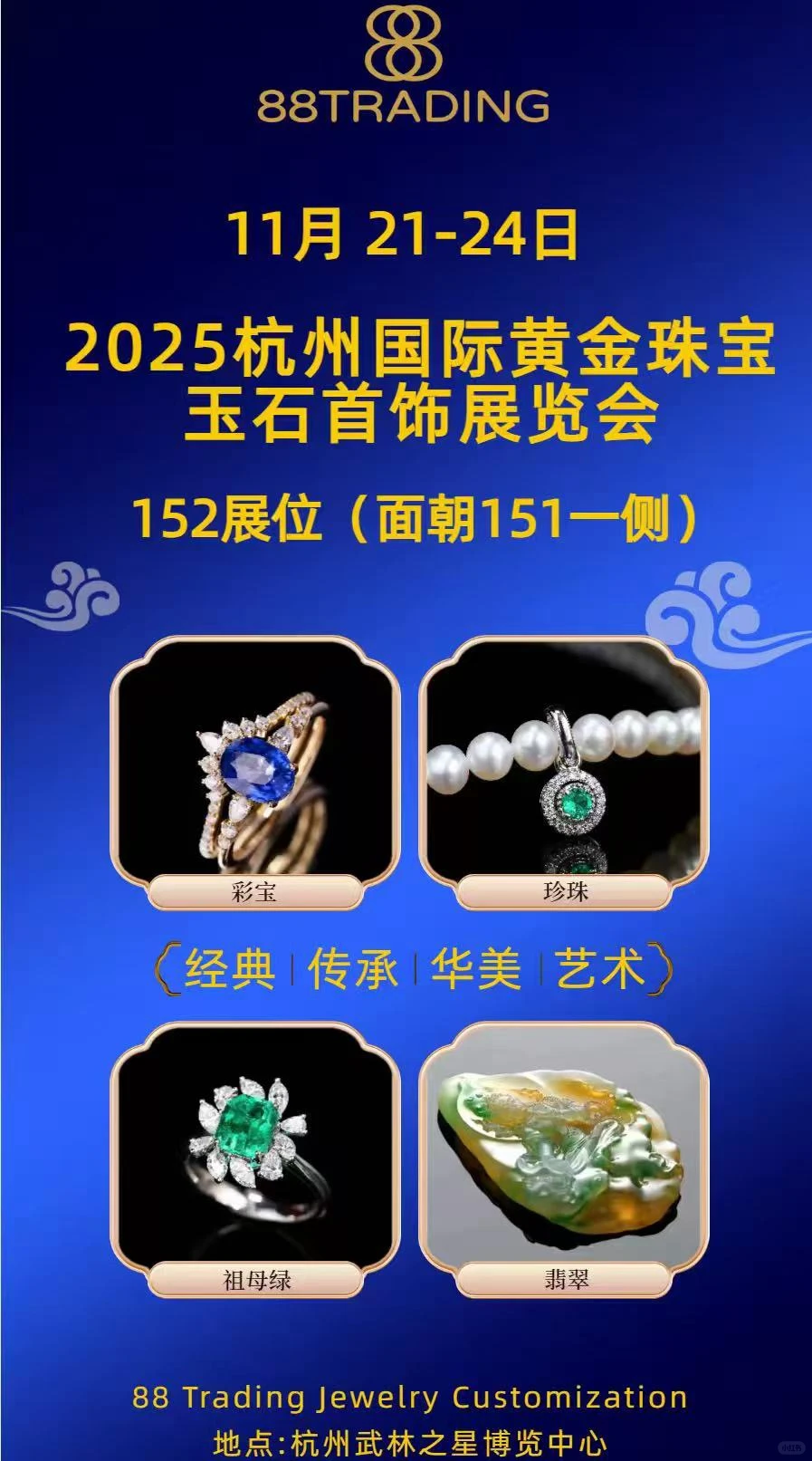 杭州珠宝展本周末走起
