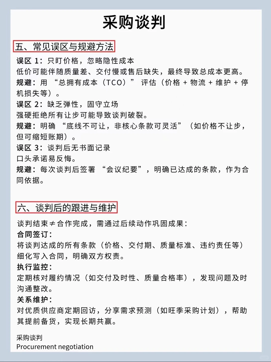 采购看完这些谈判步骤 成功降本25%不在话下